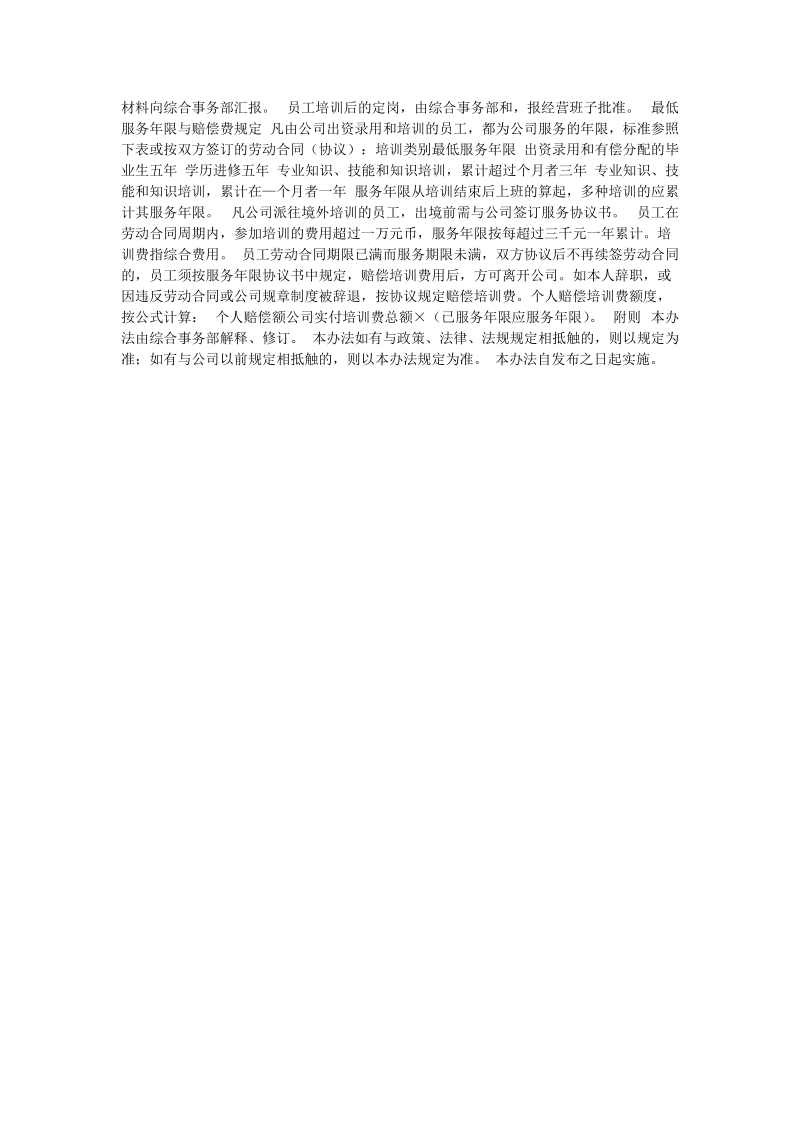 ××公司培训管理办法.doc_第2页