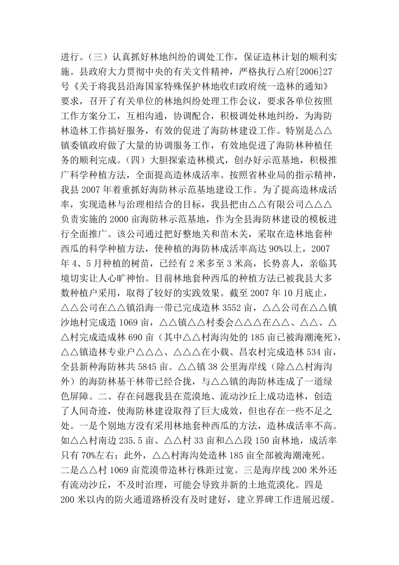 关于全县海防林建设的调研报告.doc_第2页