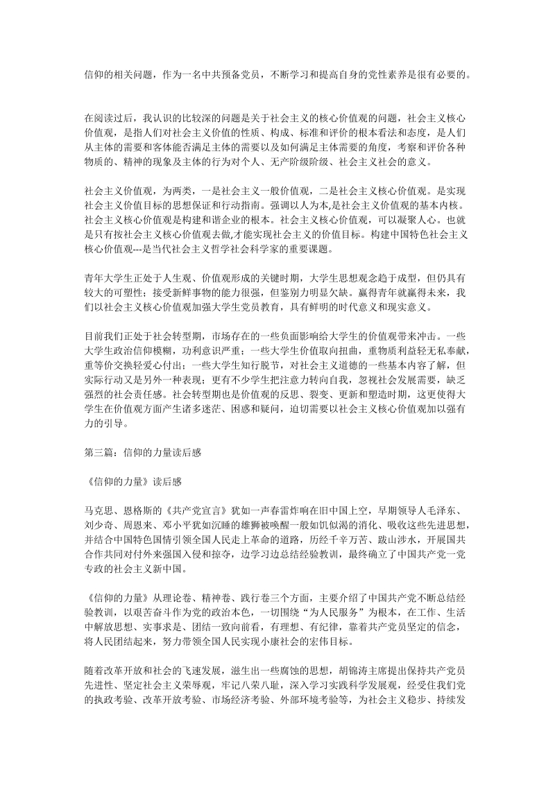 《信仰的力量》读后感.doc_第2页