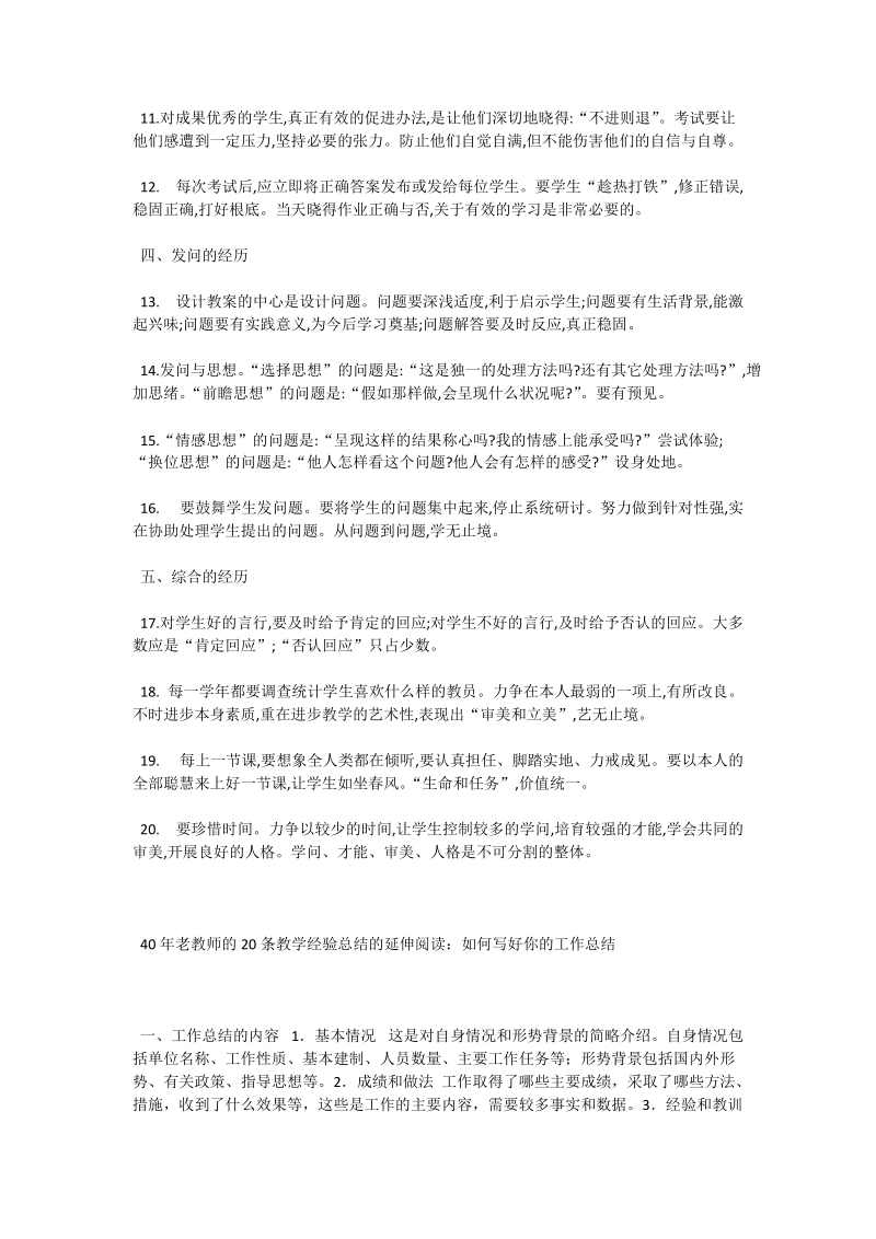 40年老教师的20条教学经验总结.doc_第2页