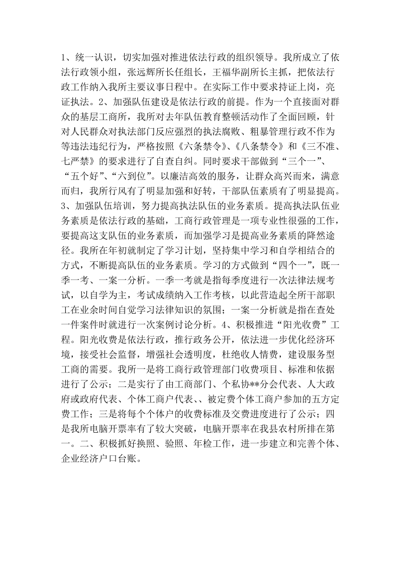 工商所上半年工作总结.doc_第2页