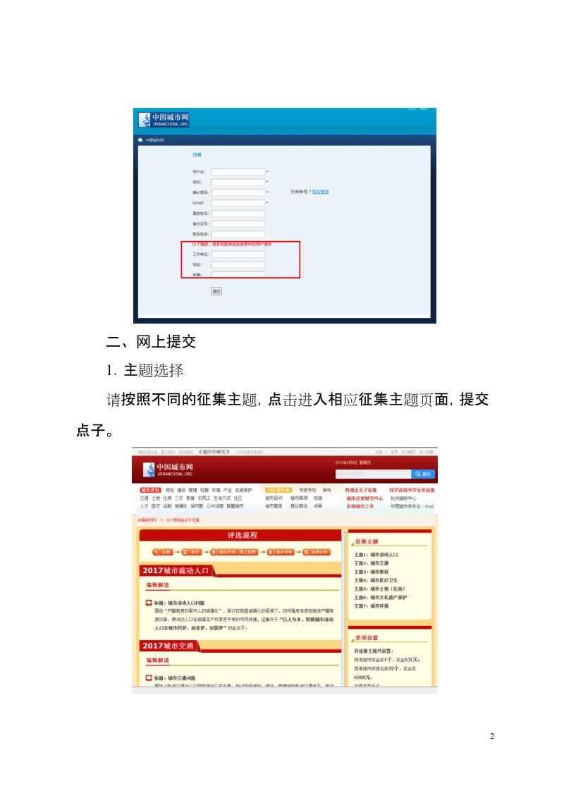 “西湖金奖走进职业青年”活动方案.doc_第2页