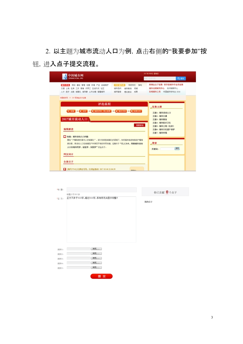 “西湖金奖走进职业青年”活动方案.doc_第3页