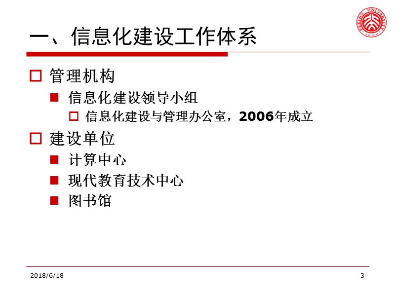 团结奋斗、再创辉煌.ppt_第3页