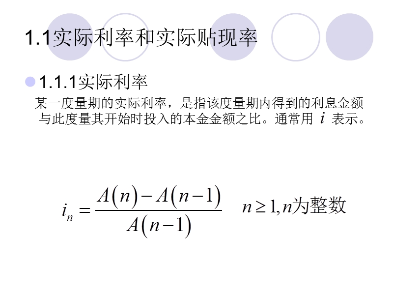 保险精算ch1.ppt_第3页