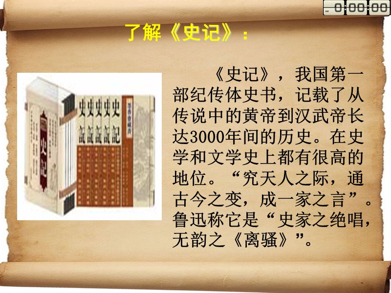 《司马迁发愤写〈史记〉》课件1.ppt_第2页