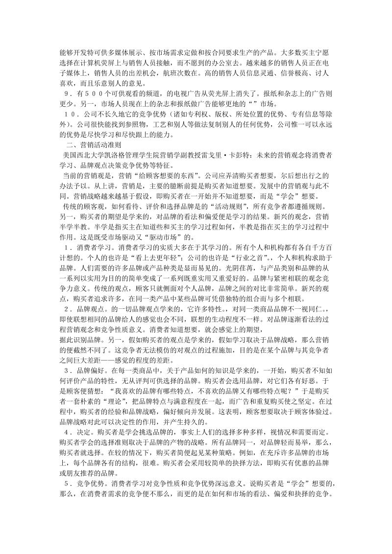 ２１世纪市场营销新观念综述.doc_第2页