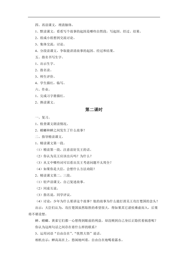 《螳螂捕蝉》教学设计1.doc_第2页