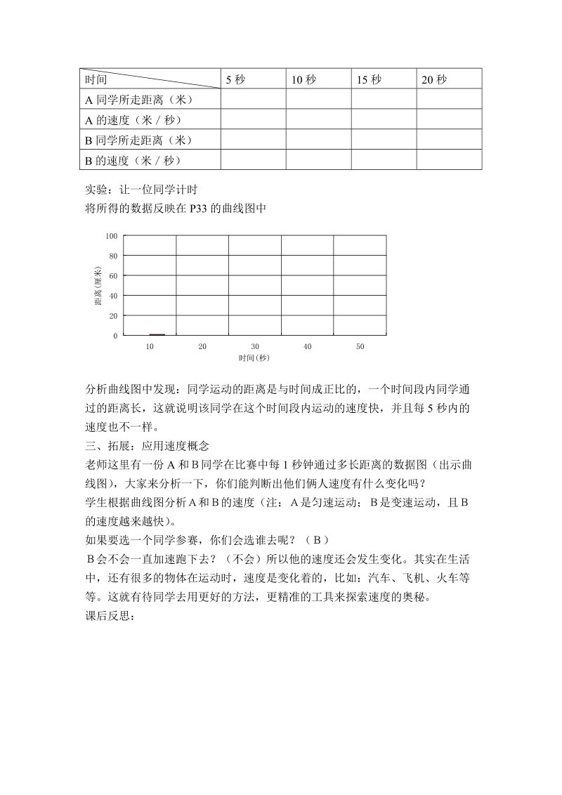 （湘教版）四年级科学下册教案 谁运动得更快.doc_第3页