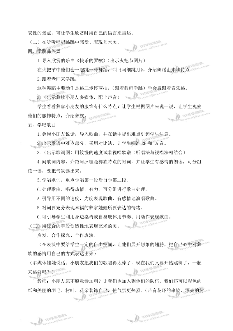 （苏教版）一年级音乐下册教案 唱吧，跳吧（第二课时）.doc_第2页