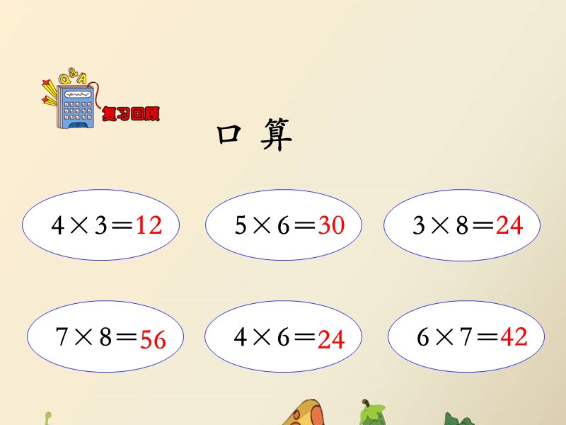 《整十整百数乘一位数》整十、整百数乘一位数教学课件.ppt_第2页