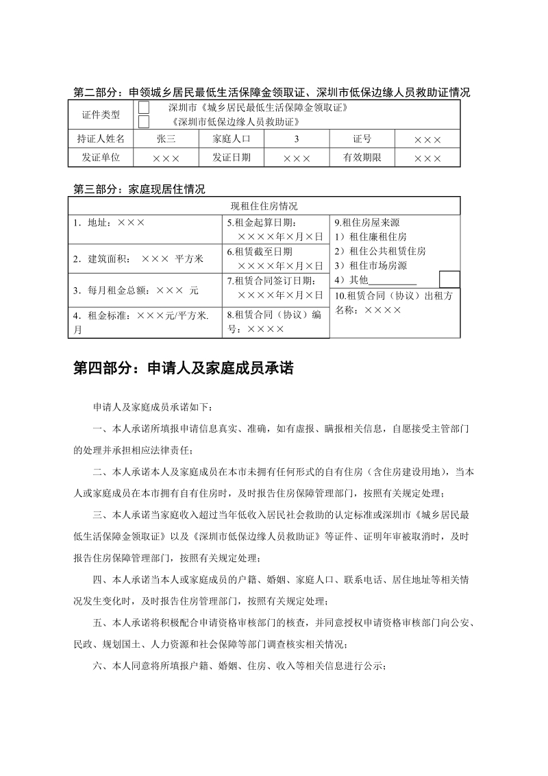 深圳市廉租保障申请表.doc_第2页