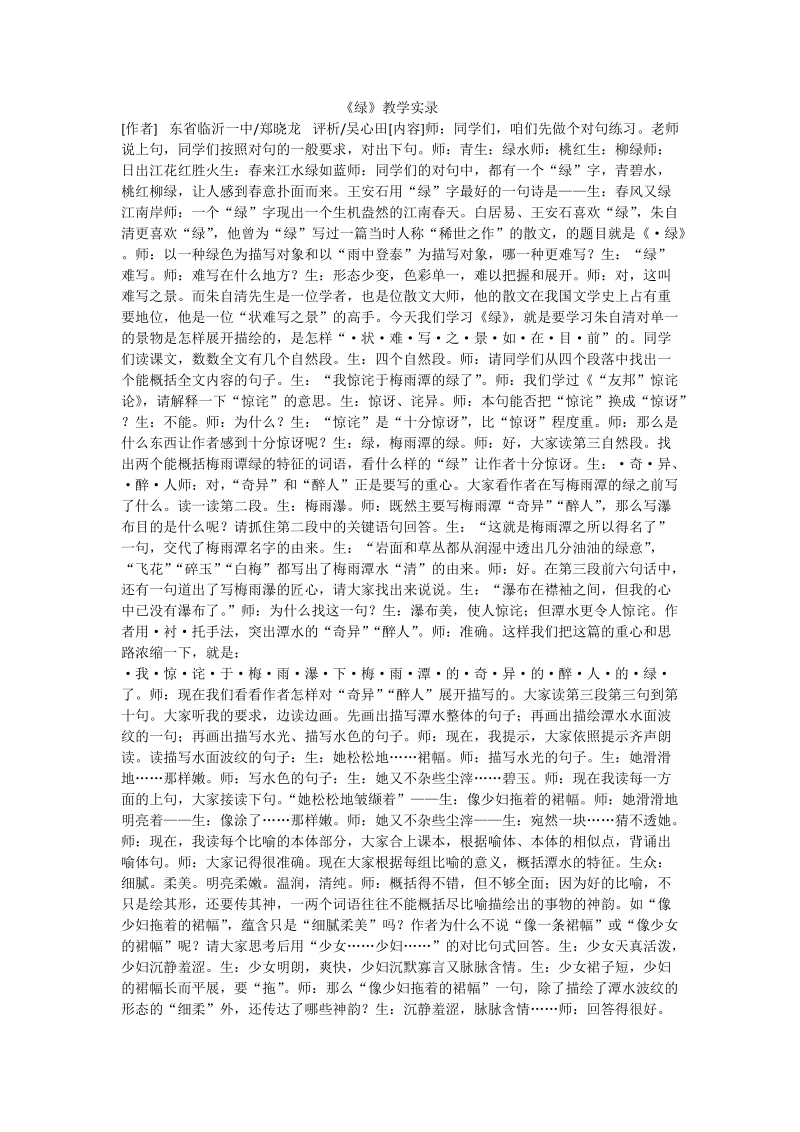 《绿》教学实 录.doc_第1页