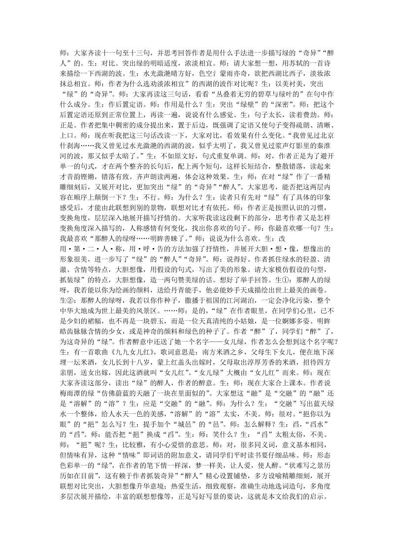 《绿》教学实 录.doc_第2页