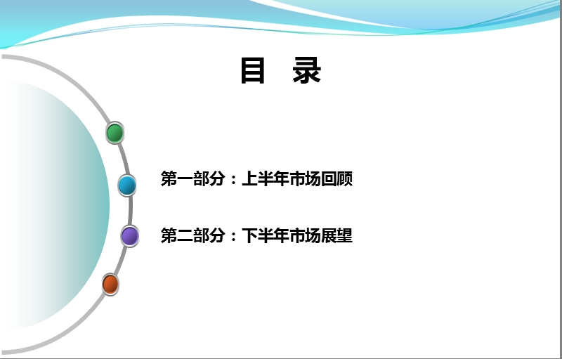 2010年下半年钢材市场走势分析报告.ppt_第2页