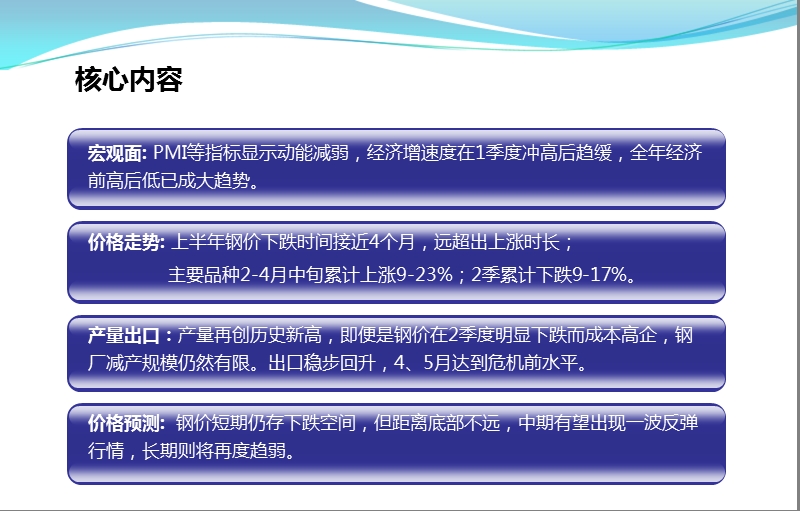 2010年下半年钢材市场走势分析报告.ppt_第3页