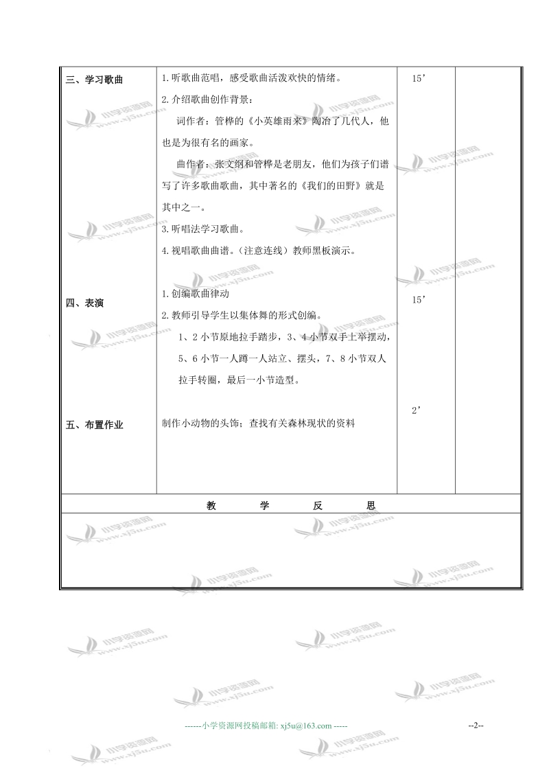 （人教新课标）三年级音乐下册教案 少先队植树造林歌 1.doc_第2页