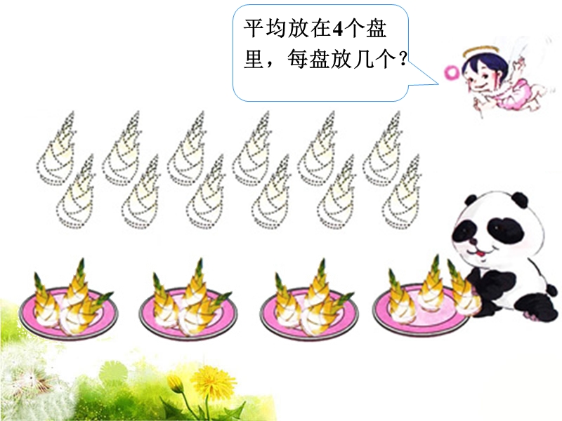 《除法》课件1.ppt_第2页