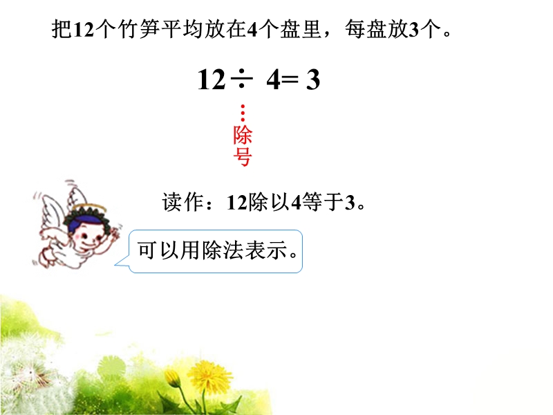 《除法》课件1.ppt_第3页