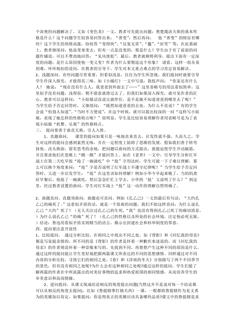 巧设课堂提问,提高教学效果 - 论文.doc_第2页