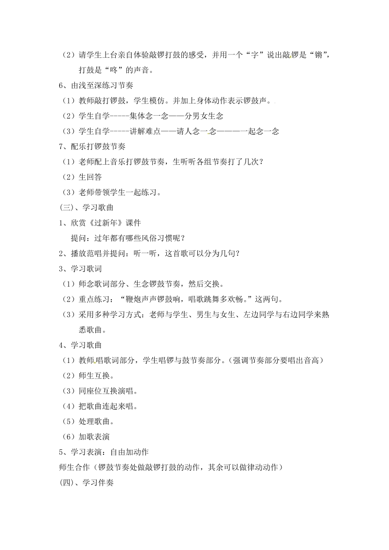 （人教新课标 2014秋）二年级上音乐教案 - 过新年4.doc_第2页