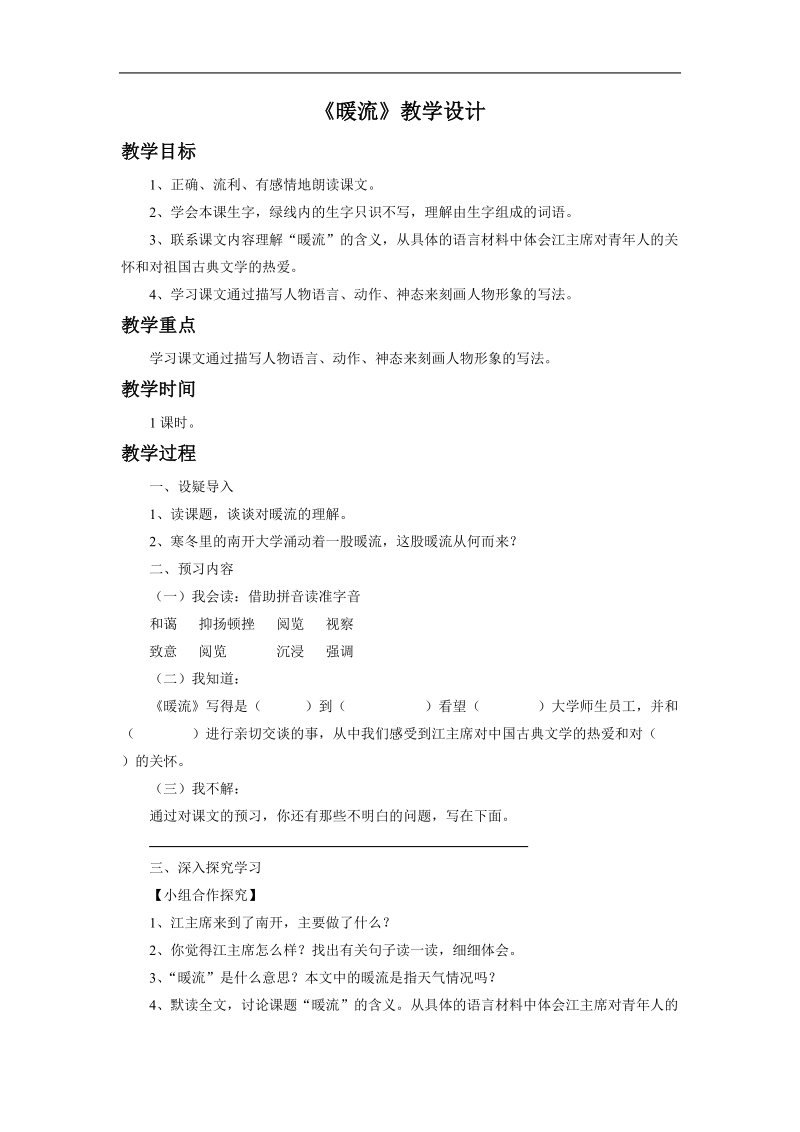 《暖流》教学设计4.doc_第1页