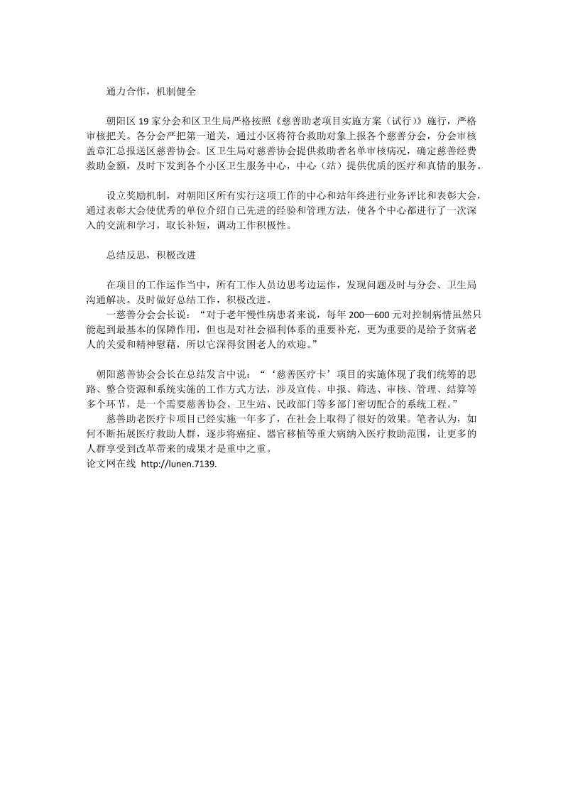 探析慈善助老医疗卡成功因素_社工论文.doc_第2页