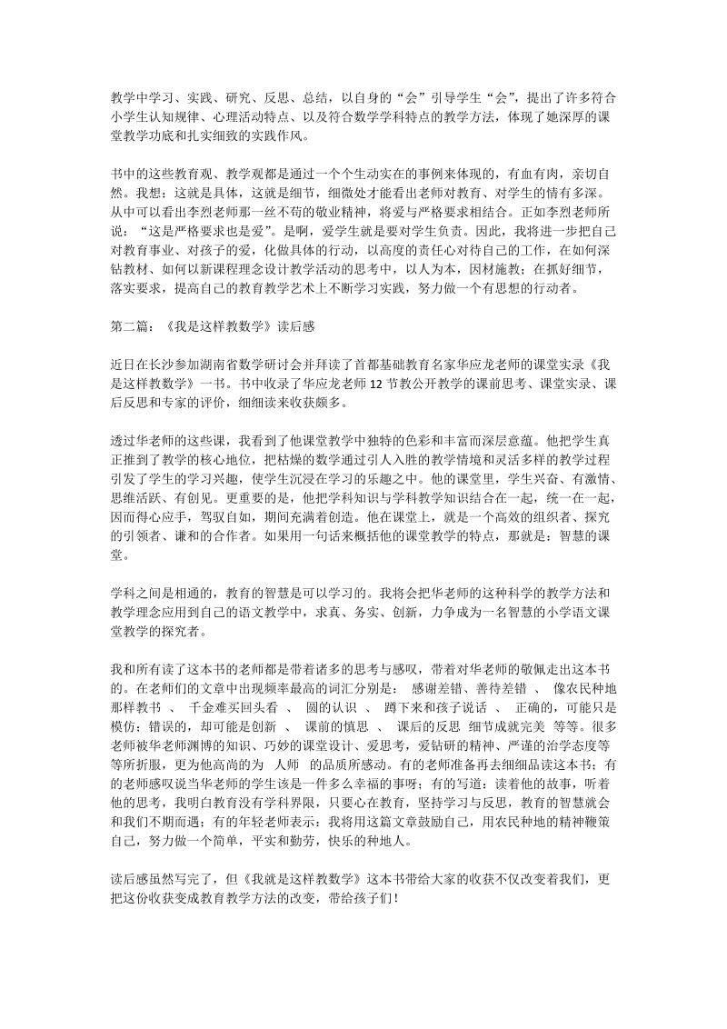 《我教小学数学》读后感(精选多篇).doc_第2页