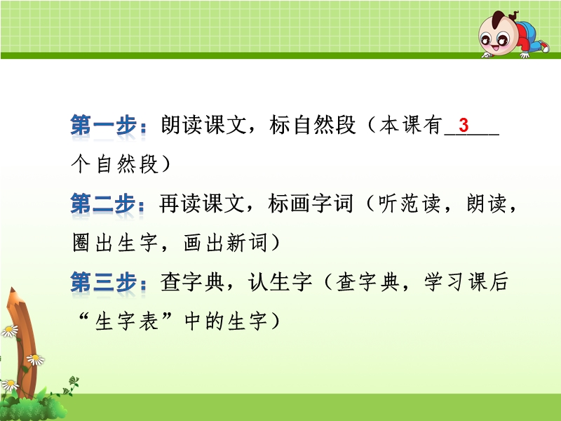 3.月亮湾 课前预习.ppt_第2页