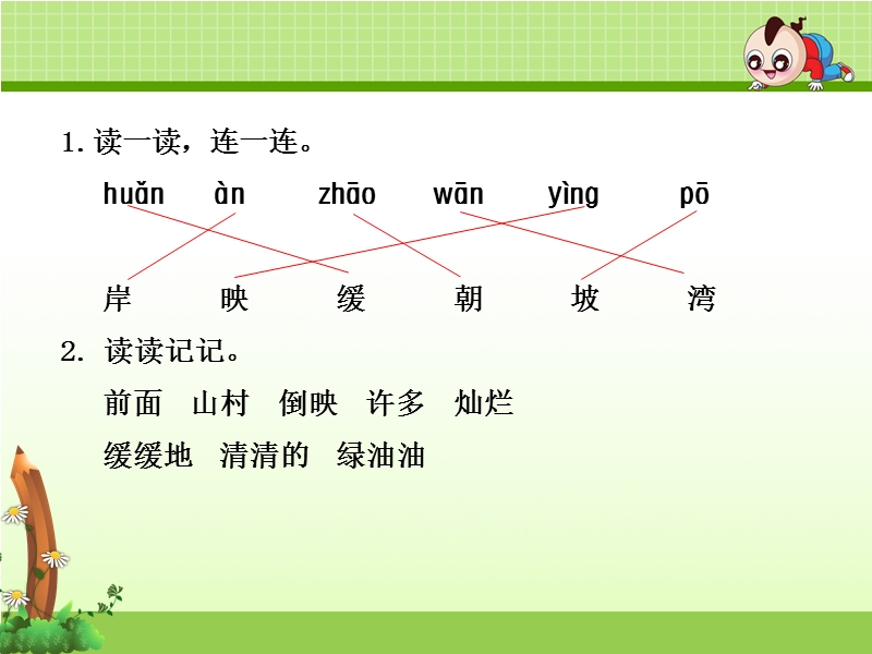 3.月亮湾 课前预习.ppt_第3页