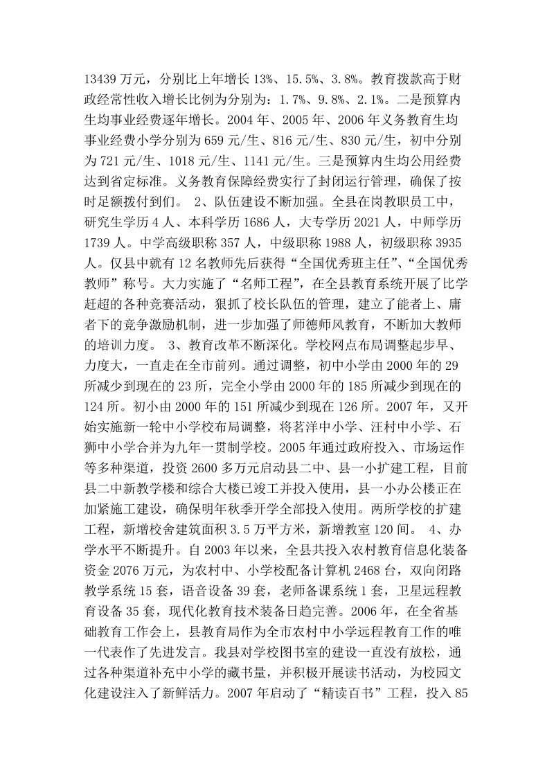 关于唱响学在城西、打造教育名县的调研报告.doc_第2页