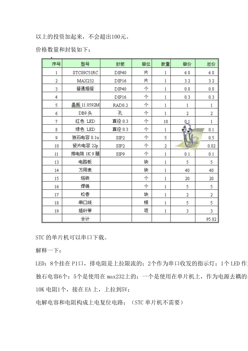 51单片机最小系统.doc_第2页