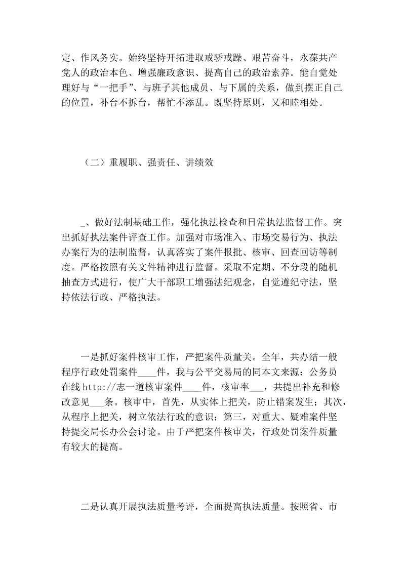 工商局副局长（分管宣传信息法制）述职述廉报告.doc_第2页