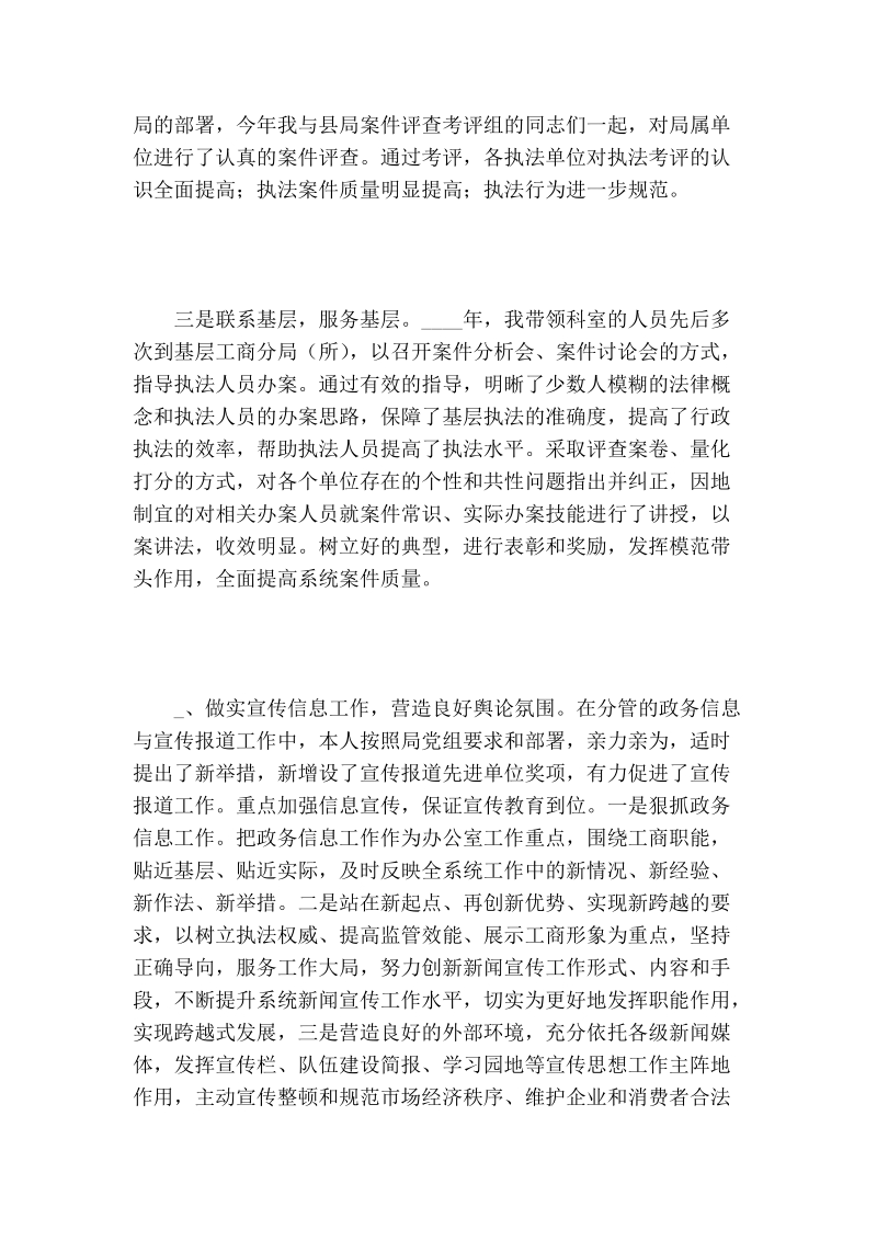 工商局副局长（分管宣传信息法制）述职述廉报告.doc_第3页