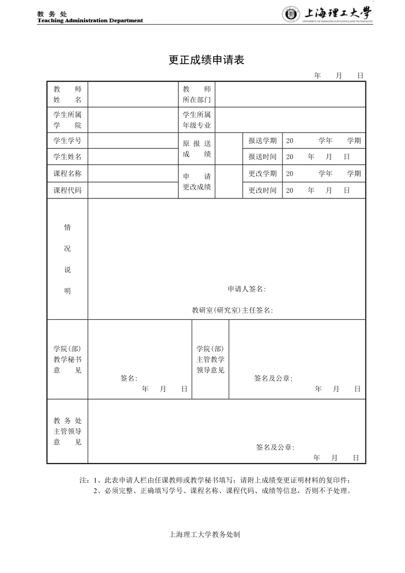 更正成绩申请表.doc_第1页