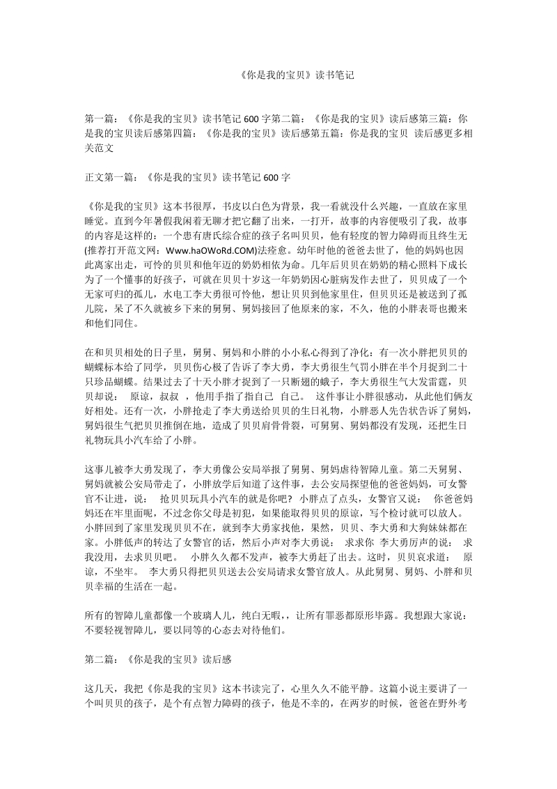 《你是我的宝贝》读书笔记.doc_第1页