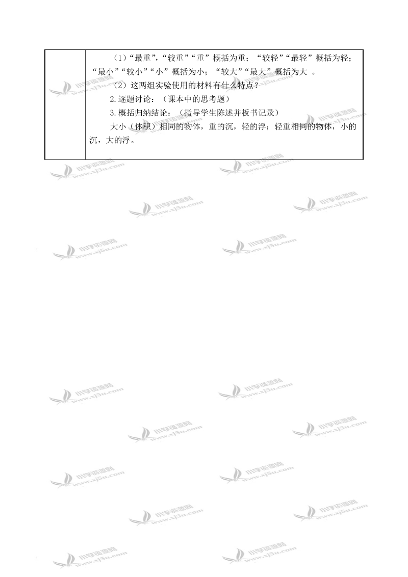 （浙教版）三年级科学下册教案 物体在水中是沉还是浮 2.doc_第3页