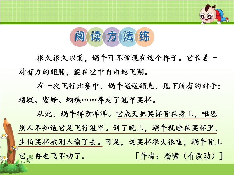 6.蜗牛的奖杯 课后作业（a组-基础篇）.ppt_第2页