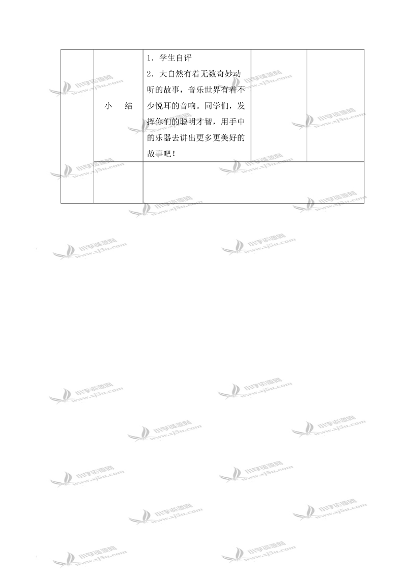 （湘教版）二年级音乐下册教案 叮叮咚 1.doc_第3页