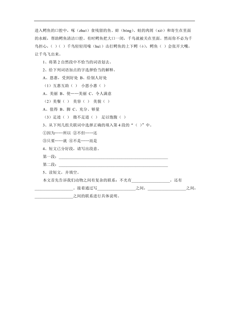 《学会合作》习题1.doc_第2页