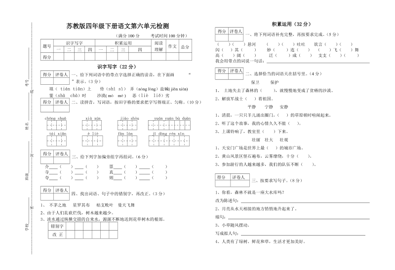 苏教版四年级下册第六单元检测试卷.doc_第1页