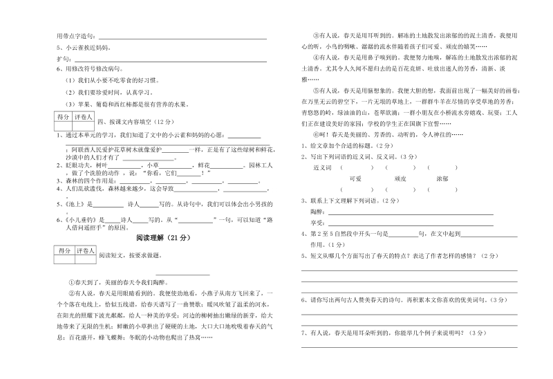 苏教版四年级下册第六单元检测试卷.doc_第2页