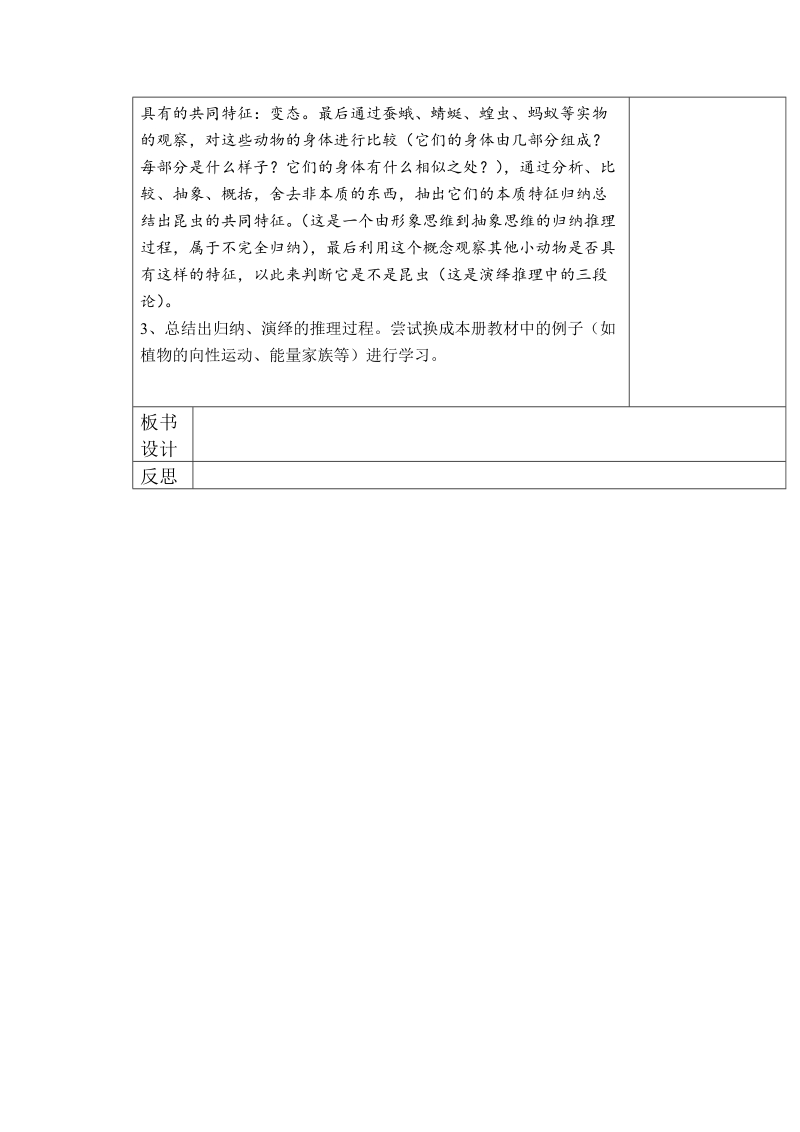 （湘教版）六年级科学上册教案 我们怎样做判断.doc_第2页