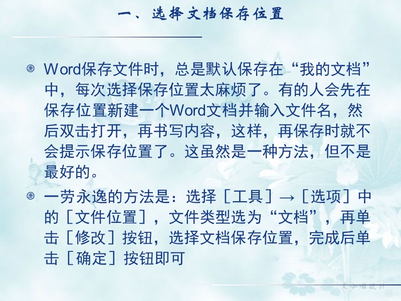 word使用小技巧讨论.ppt_第2页