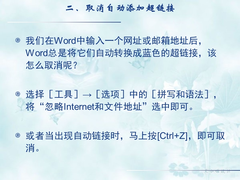 word使用小技巧讨论.ppt_第3页