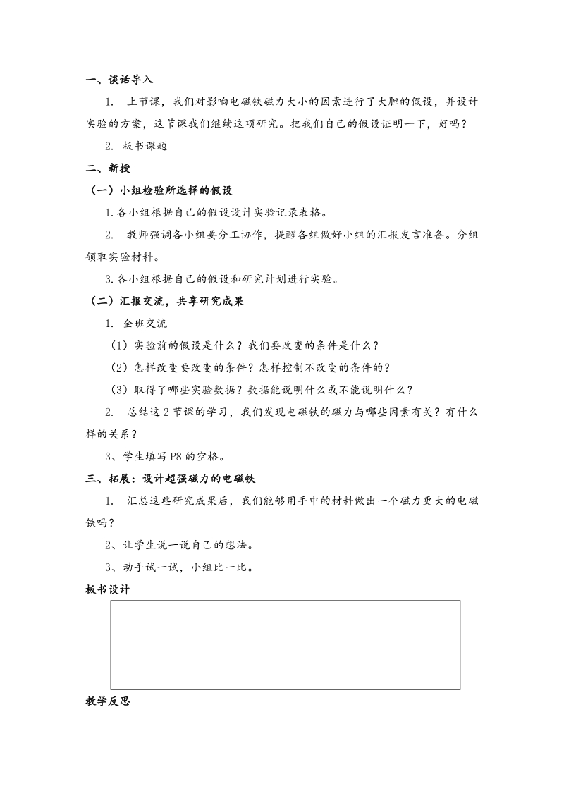 （湘教版）五年级科学下册教案 电磁铁的磁力.doc_第3页