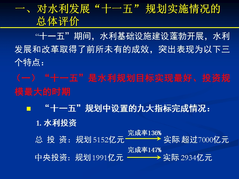 20110325贵州勘测设计会--十二五水利发展的总体思路(简版).ppt_第3页