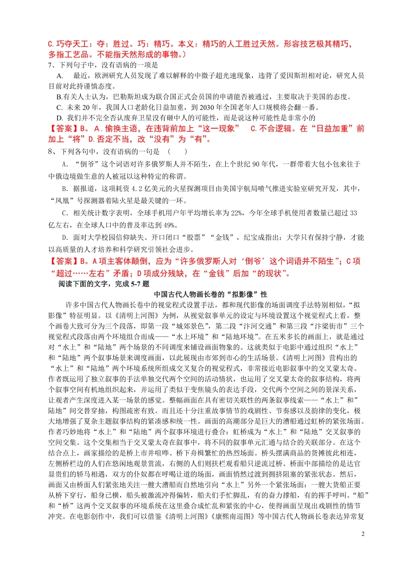 人教版高中语文必修二二单元 检测(教师).doc_第2页