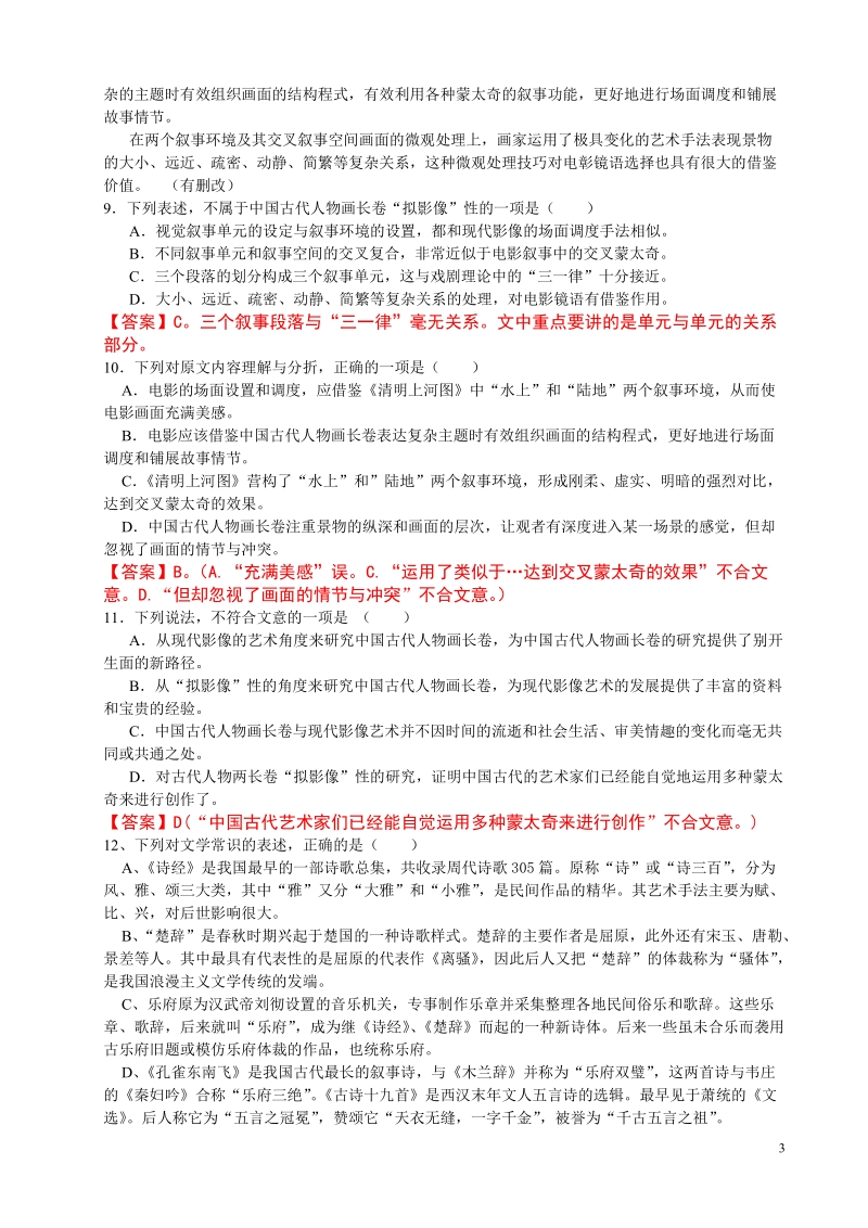 人教版高中语文必修二二单元 检测(教师).doc_第3页