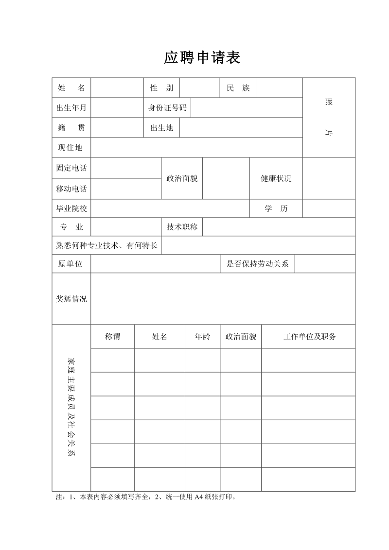 临时人员聘任申请审核表 - 1.doc_第1页